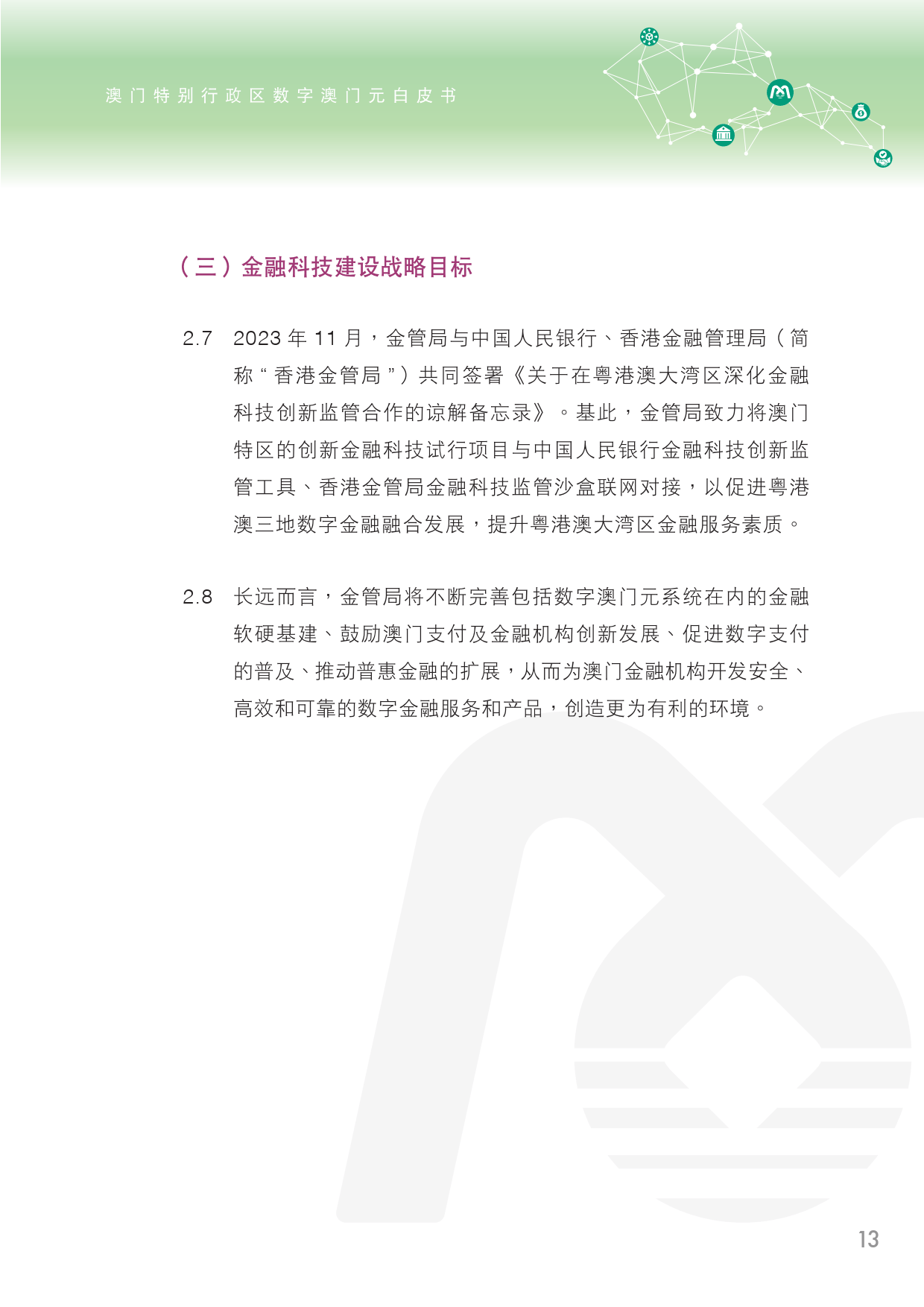 2025年新澳门全年免费与2025精准资料免费资料与警惕虚假宣传-全面释义、解释与落实